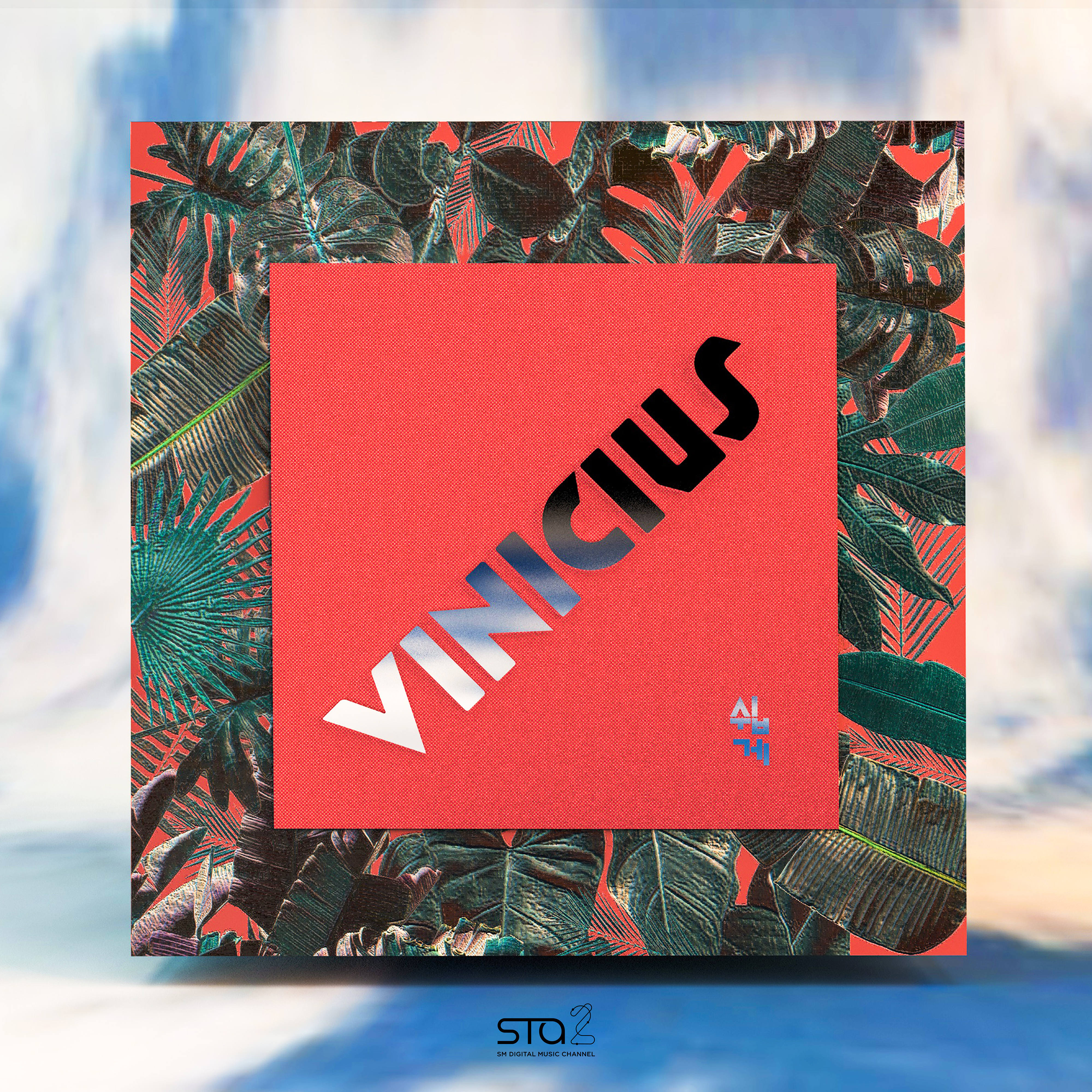 [미리듣기] 비니셔스 (Vinicius) - 쉽게 (Easy) - SM STATION | 인스티즈