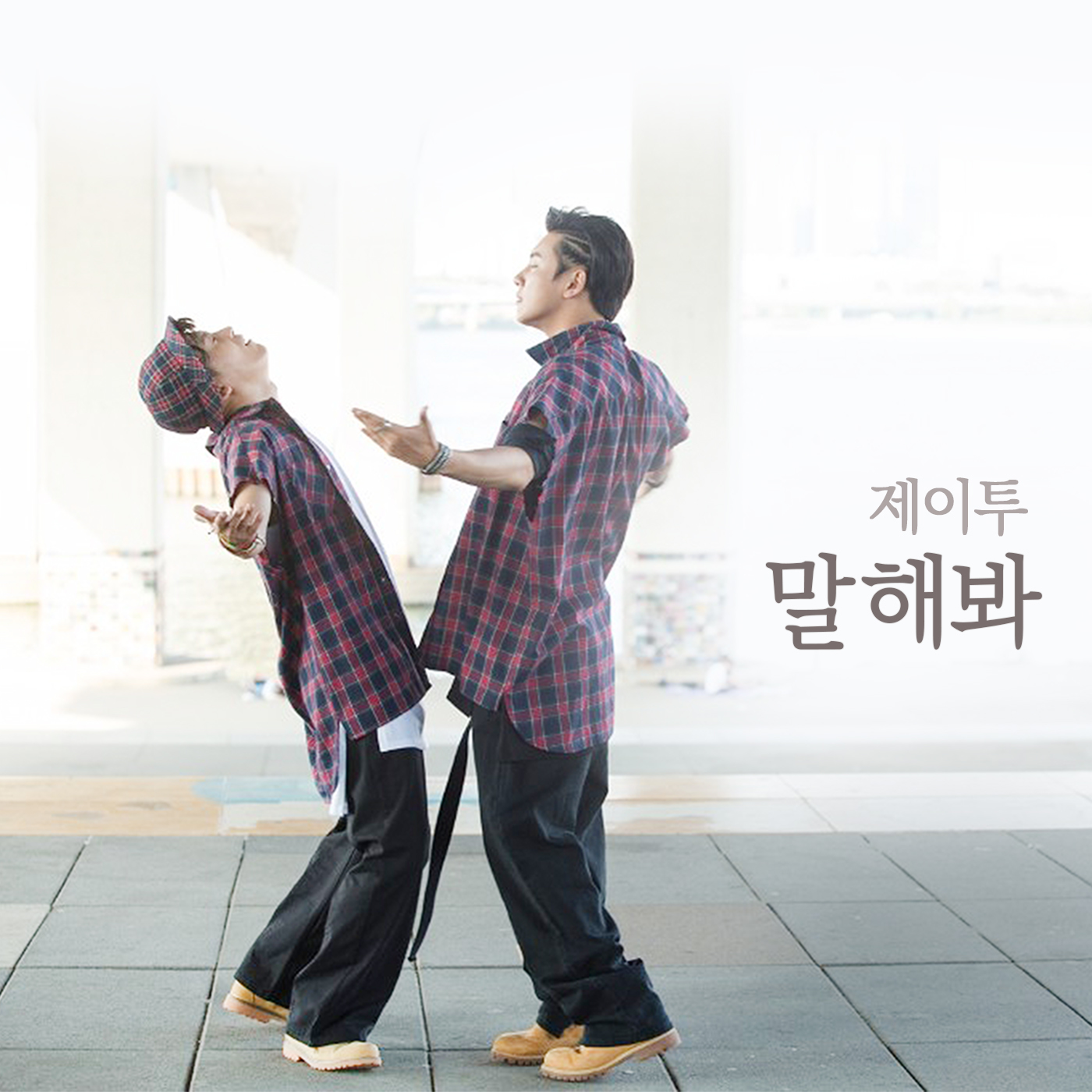 [미리듣기] 제이투(J2) - 말해 봐 | 인스티즈