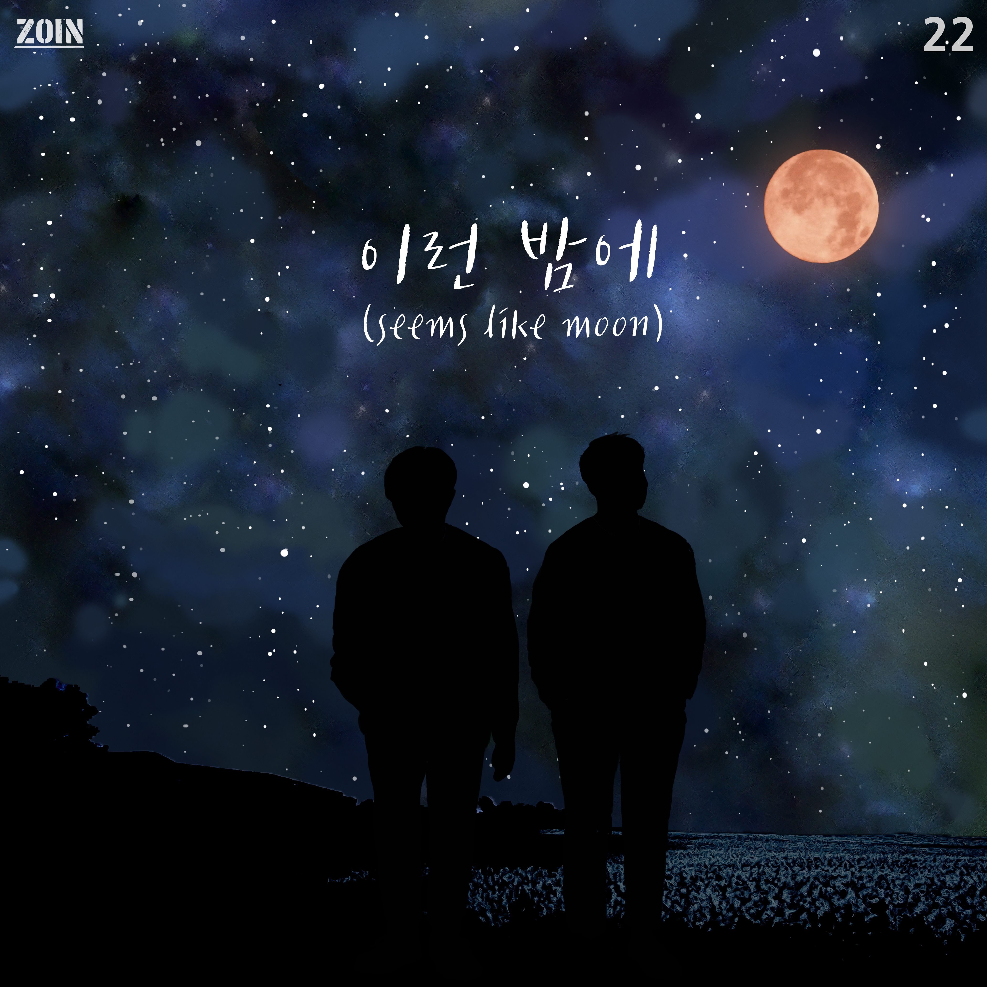 [미리듣기] 조인(ZOIN) - 이런 밤에 (Seems Like Moon) | 인스티즈
