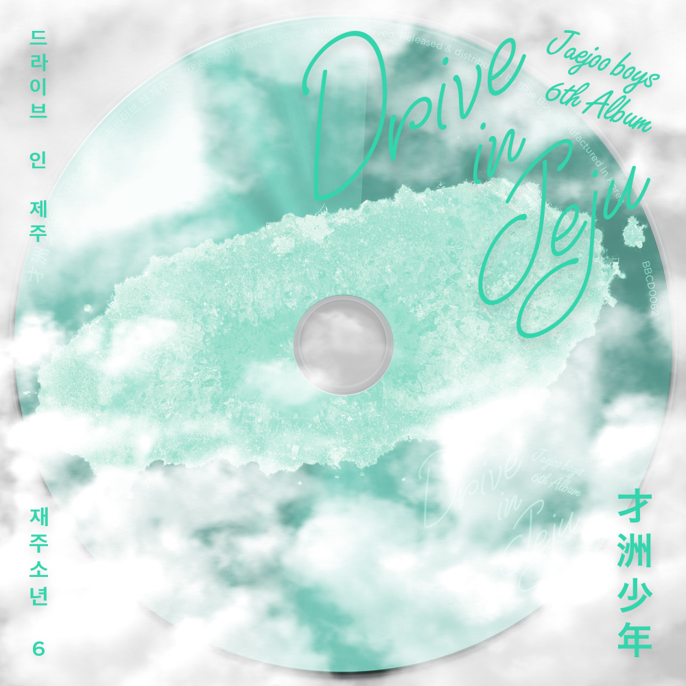 [미리듣기] 재주소년 - 드라이브 인 제주 | 인스티즈