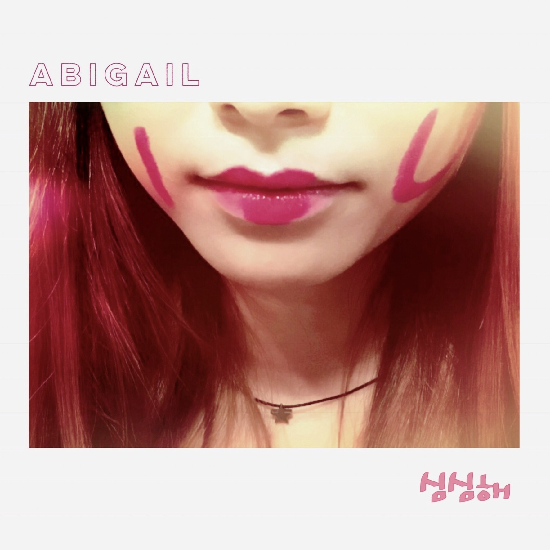 [미리듣기] 아비게일(Abigail) - 심심해 | 인스티즈