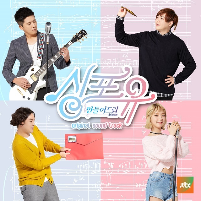 [미리듣기] Various Artists - 싱포유 OST | 인스티즈