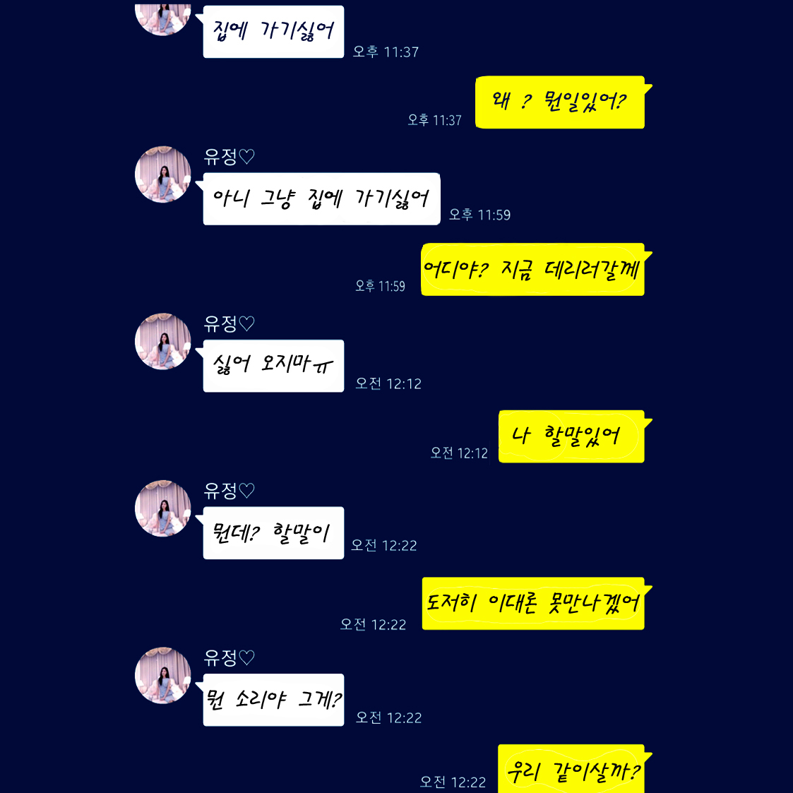 [미리듣기] 태사비애 - 집에 가기싫어 | 인스티즈