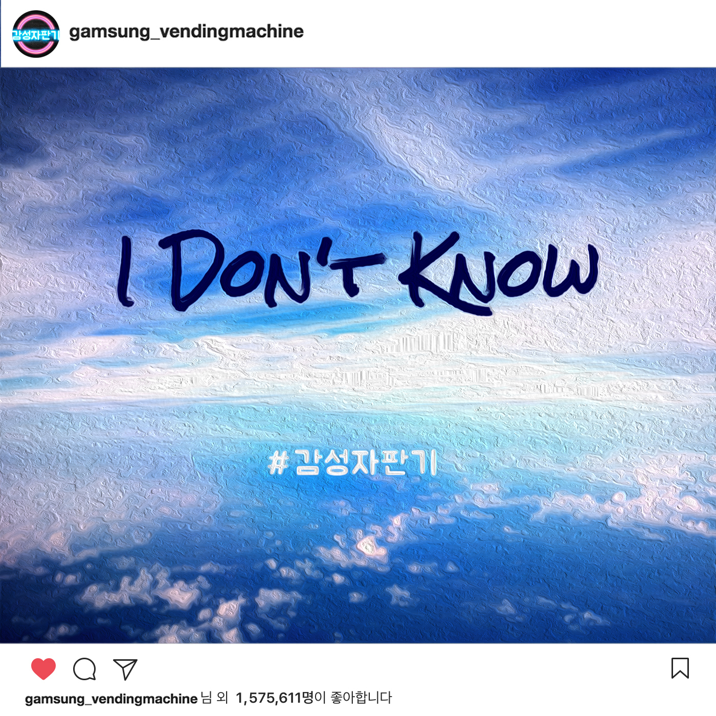 [미리듣기] 감성자판기 - I Don't Know | 인스티즈
