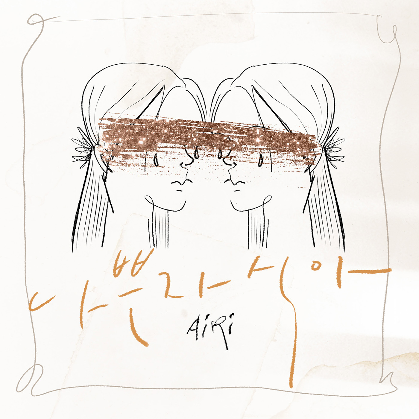 [미리듣기] 아이리(AiRi) - 나쁜자식아 | 인스티즈