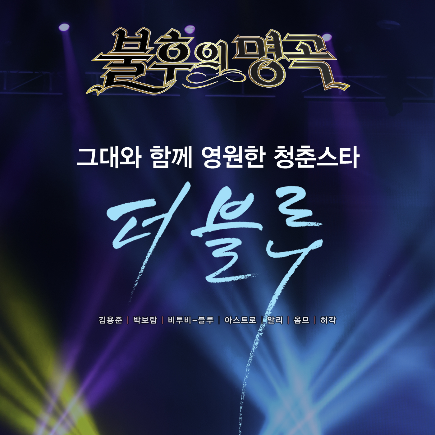 [미리듣기] Various Artists - - 더 블루 편 | 인스티즈