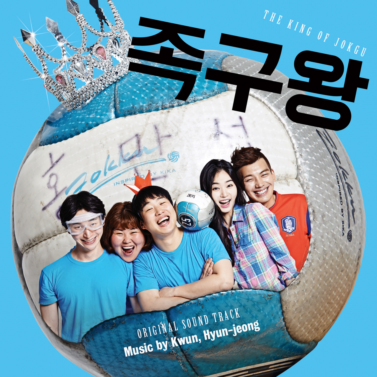 [미리듣기] 권현정 - 족구왕 (The King Of Jokgu) OST | 인스티즈