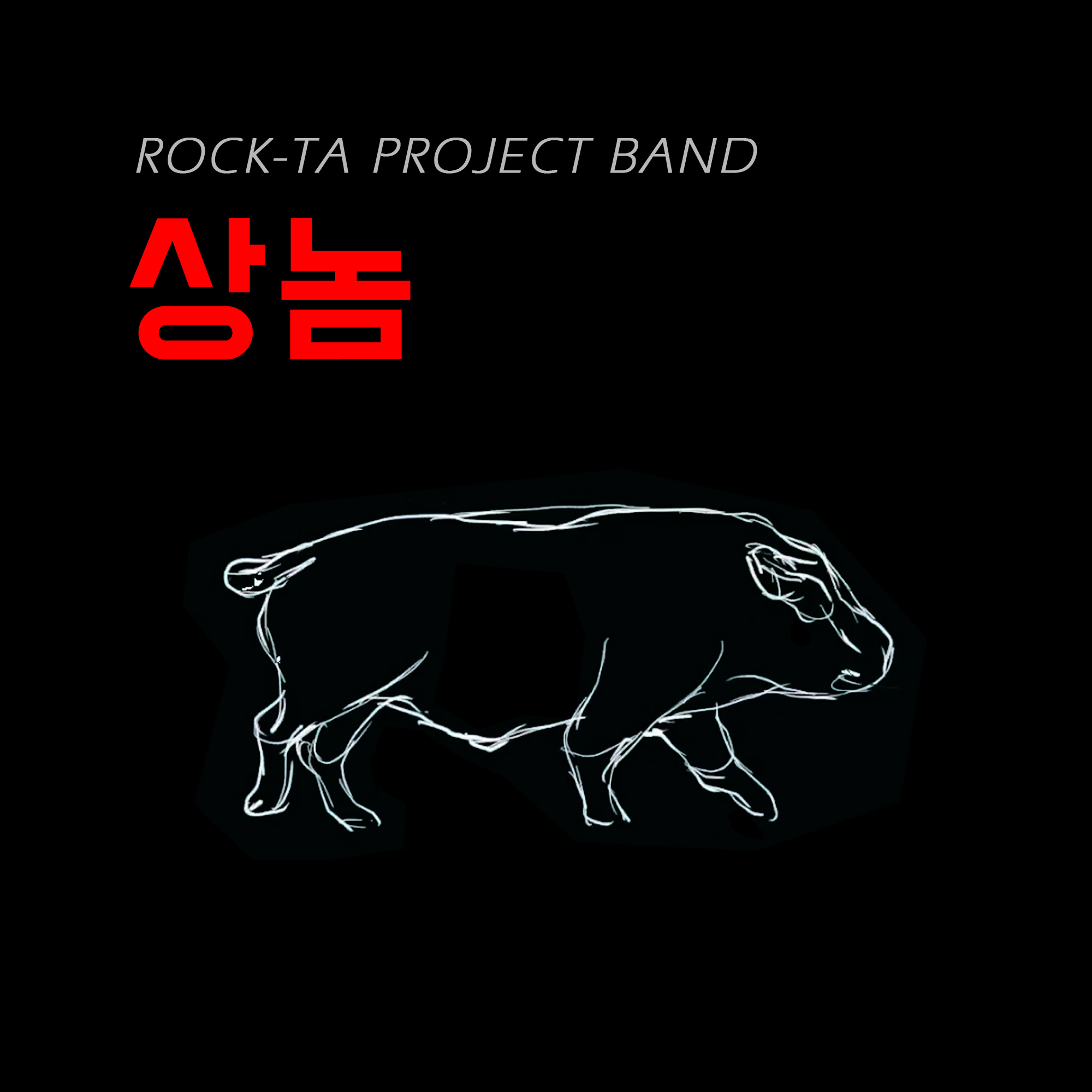 [미리듣기] ROCK-TA PROJECT BAND - 상놈 | 인스티즈