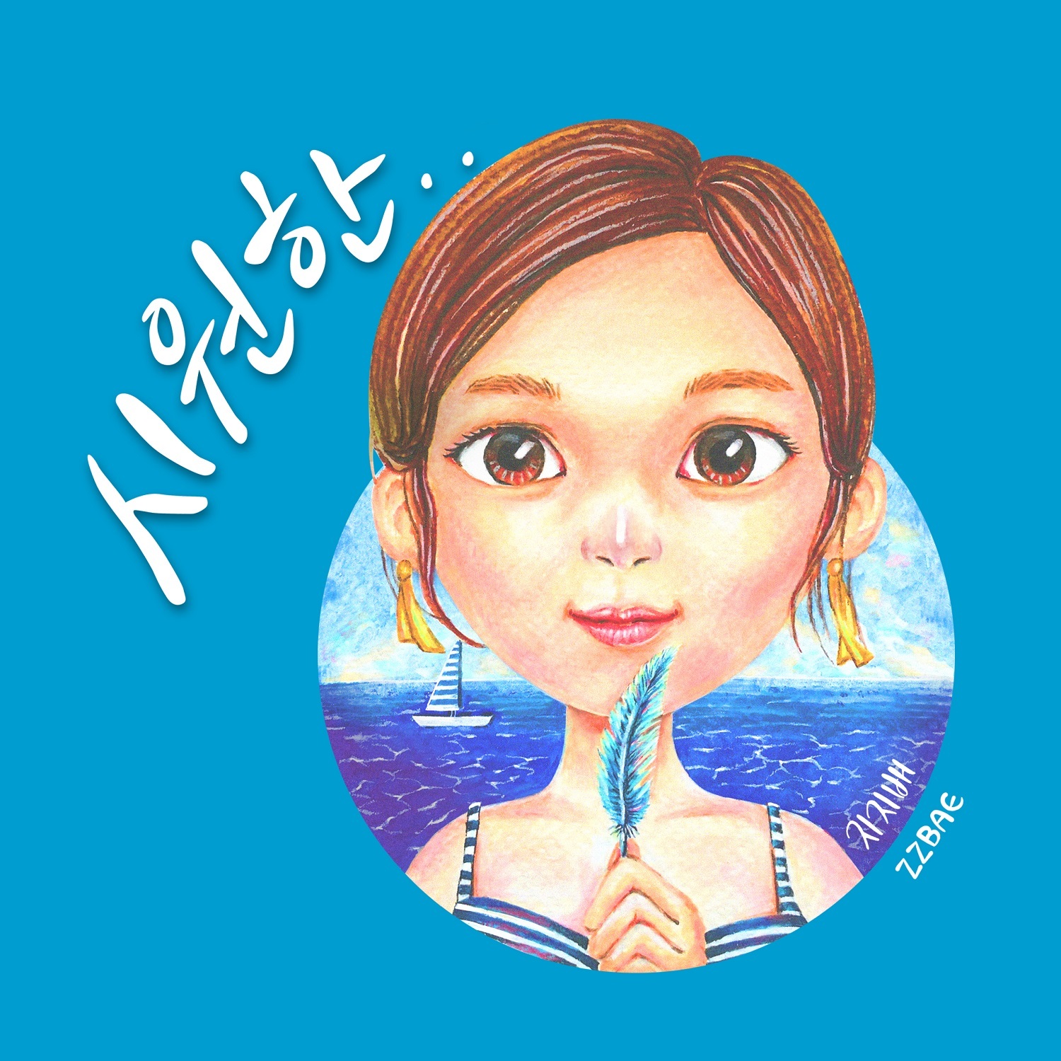 [미리듣기] 지지배 - 시원한.. | 인스티즈