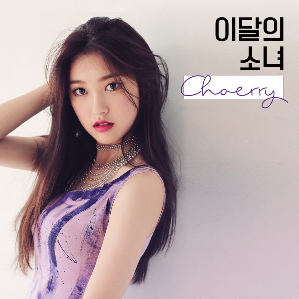 [미리듣기] 이달의 소녀 - Choerry | 인스티즈
