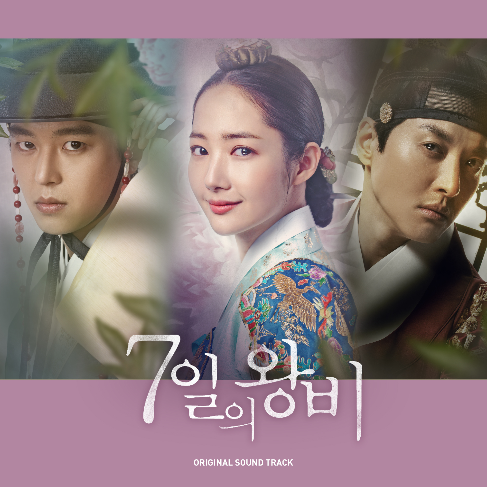 [미리듣기] Various Artists - 7일의 왕비 (KBS2 수목드라마) OST | 인스티즈