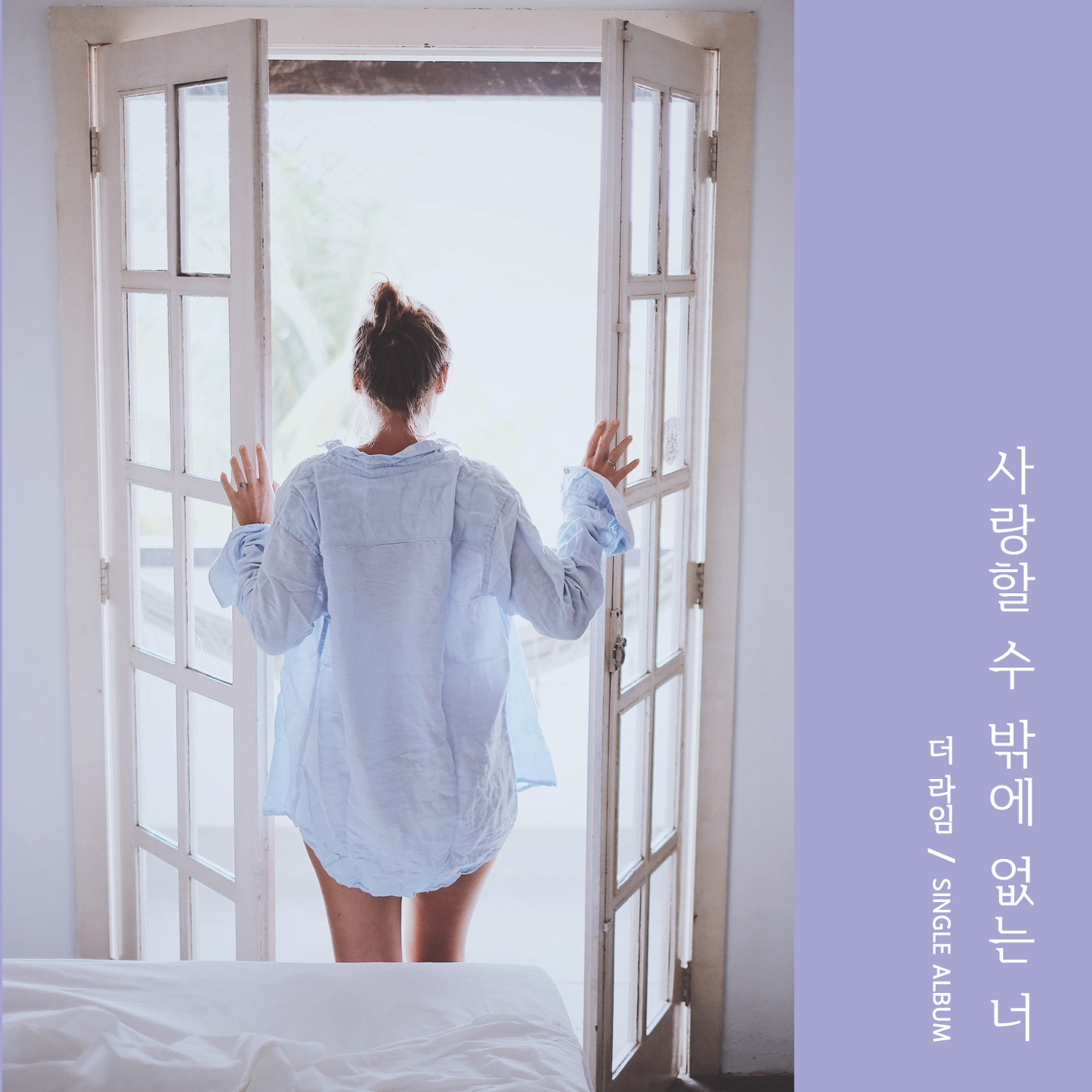 [미리듣기] 더 라임(The Lime) - 사랑할 수 밖에 없는 너 | 인스티즈