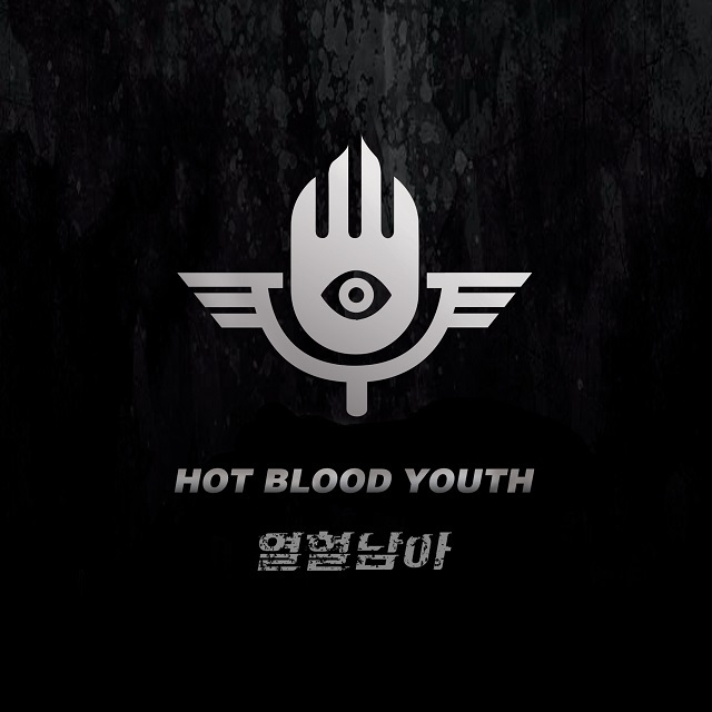 [미리듣기] 열혈남아 - Make It Ride | 인스티즈