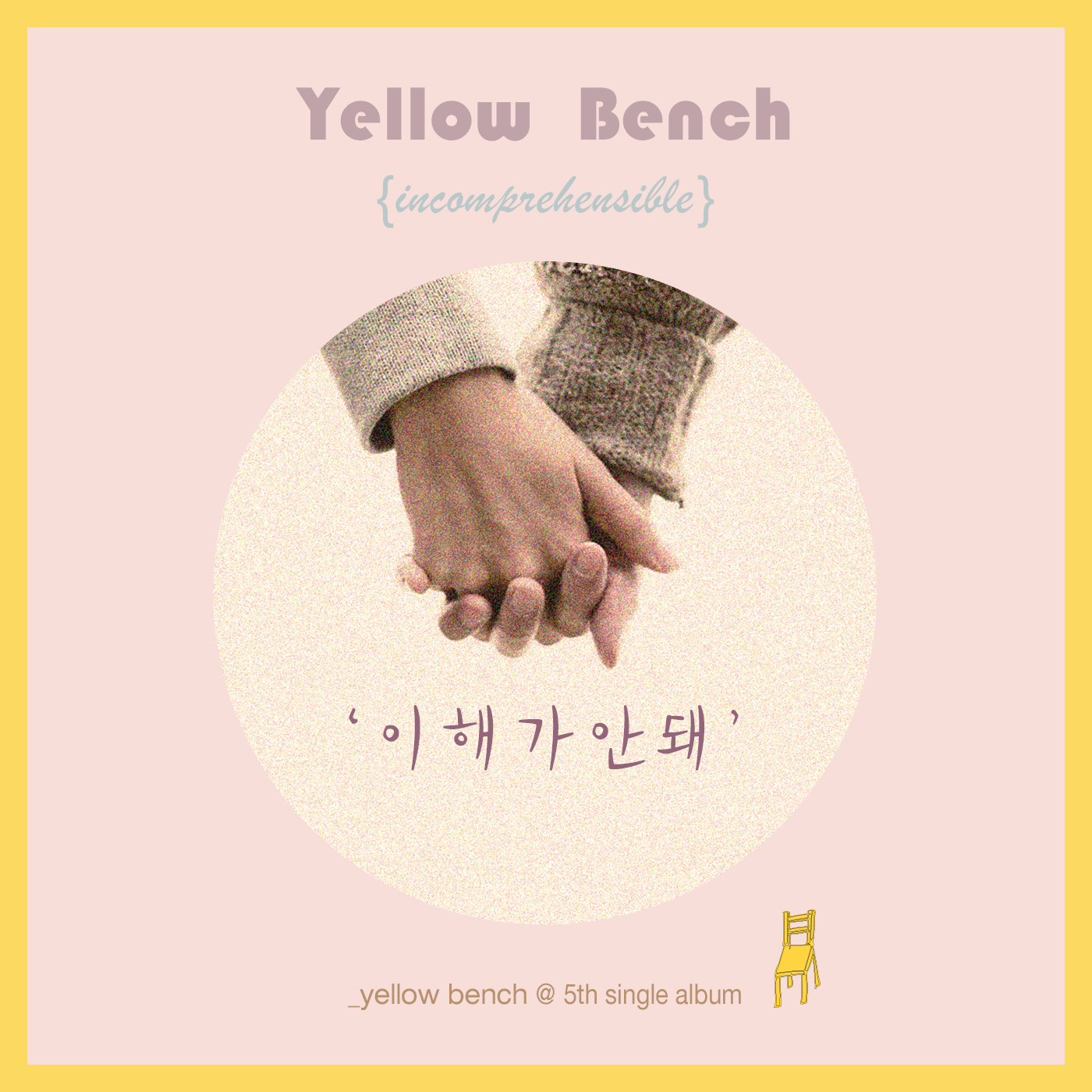 [미리듣기] 옐로우벤치(Yellow Bench) - 이해가 안돼 | 인스티즈