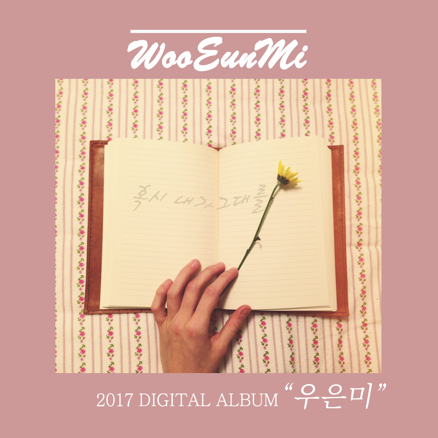 [미리듣기] 우은미 - 혹시 내가 그대를 | 인스티즈