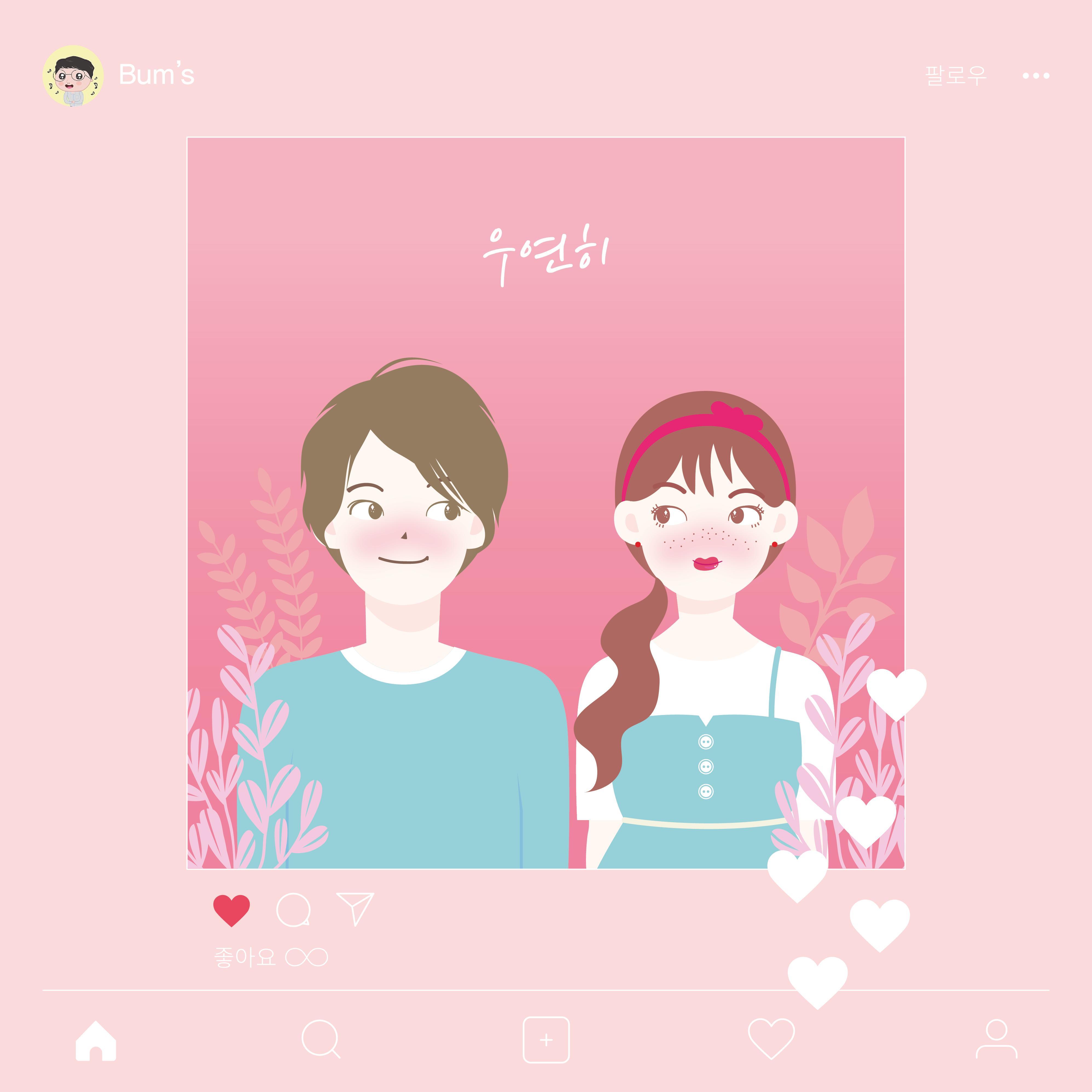 [미리듣기] 범's - 우연히 | 인스티즈