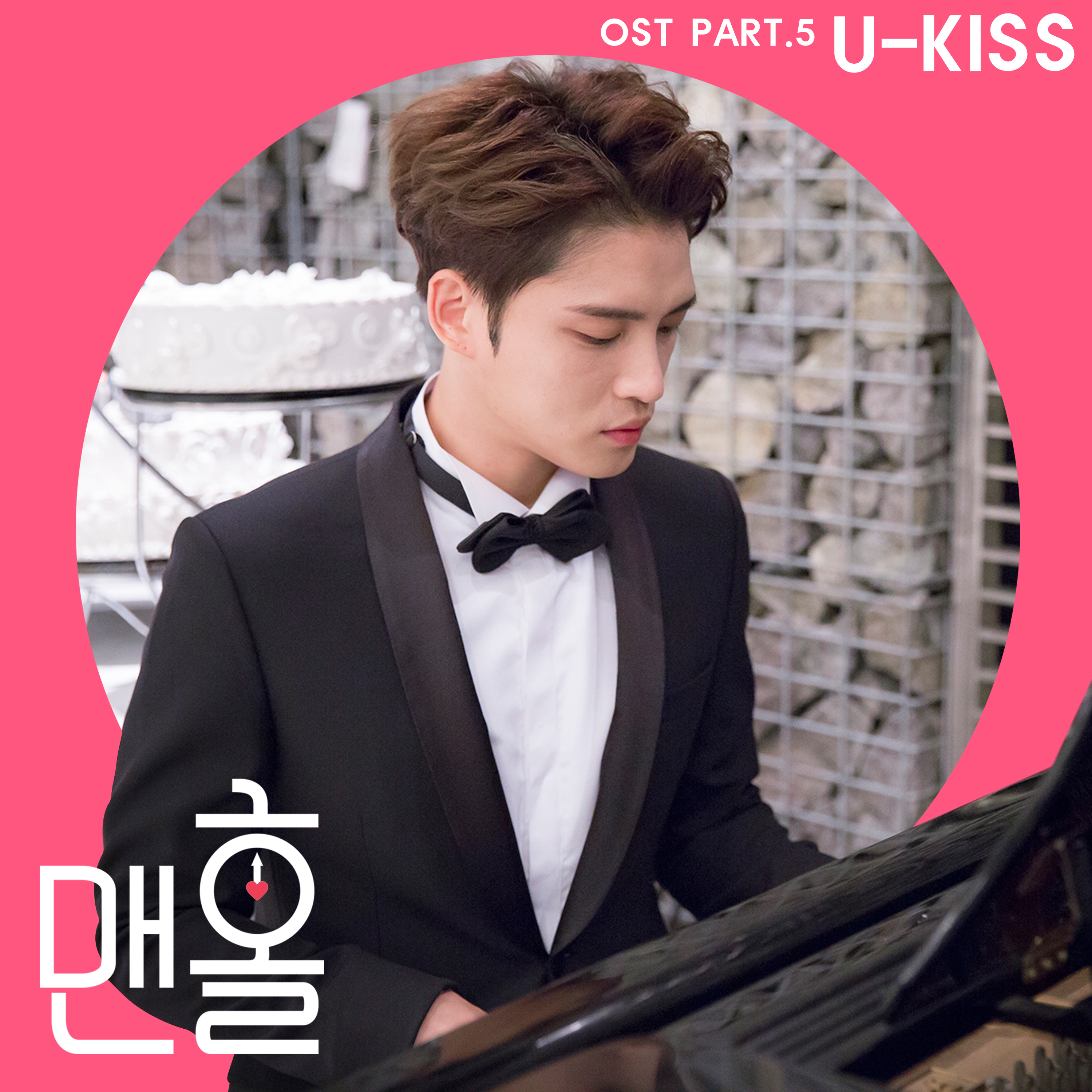 [미리듣기] 유키스(U-KISS) - 맨홀 - 이상한 나라의 필 (KBS2 수목드라마) OST - Part.5 | 인스티즈