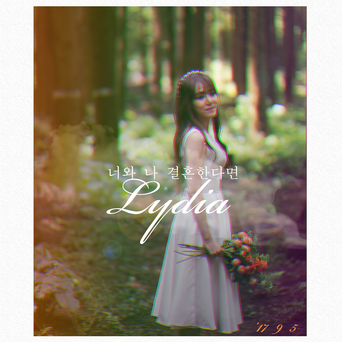 [미리듣기] 리디아(Lydia) - 너와 나 결혼한다면 | 인스티즈