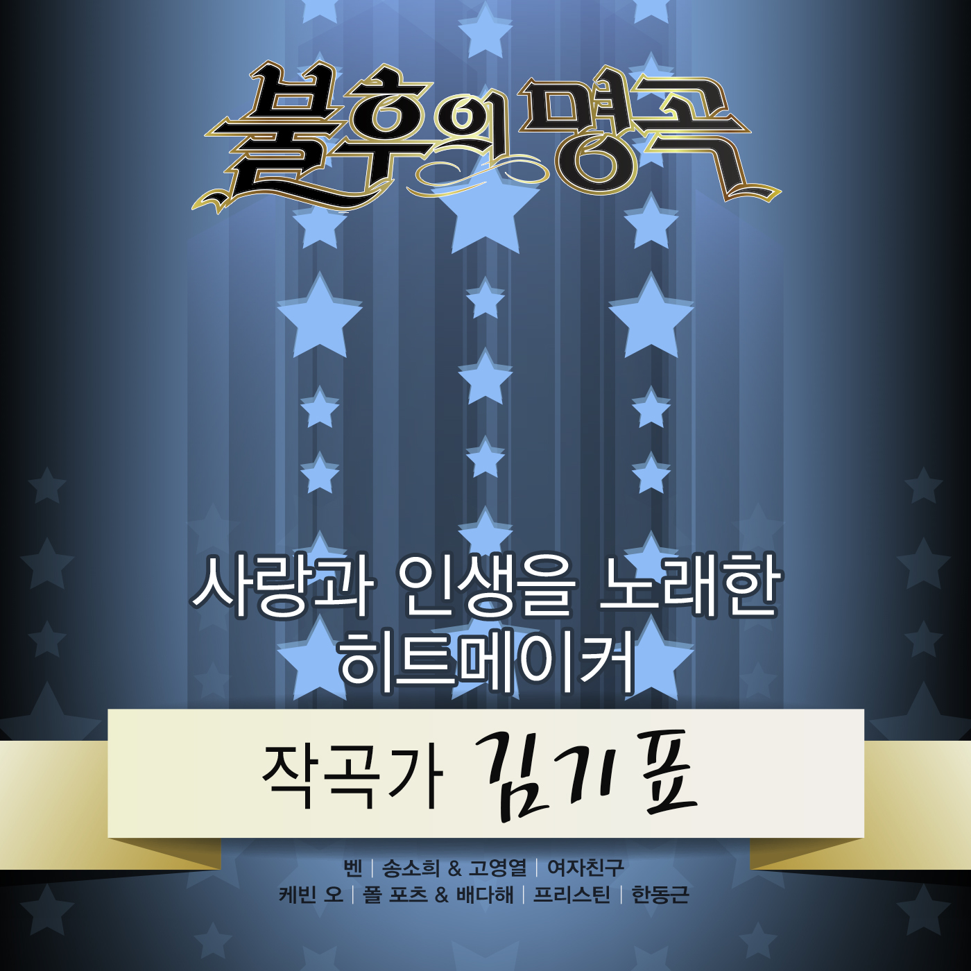 [미리듣기] Various Artists - - 작곡가 김기표 편 | 인스티즈