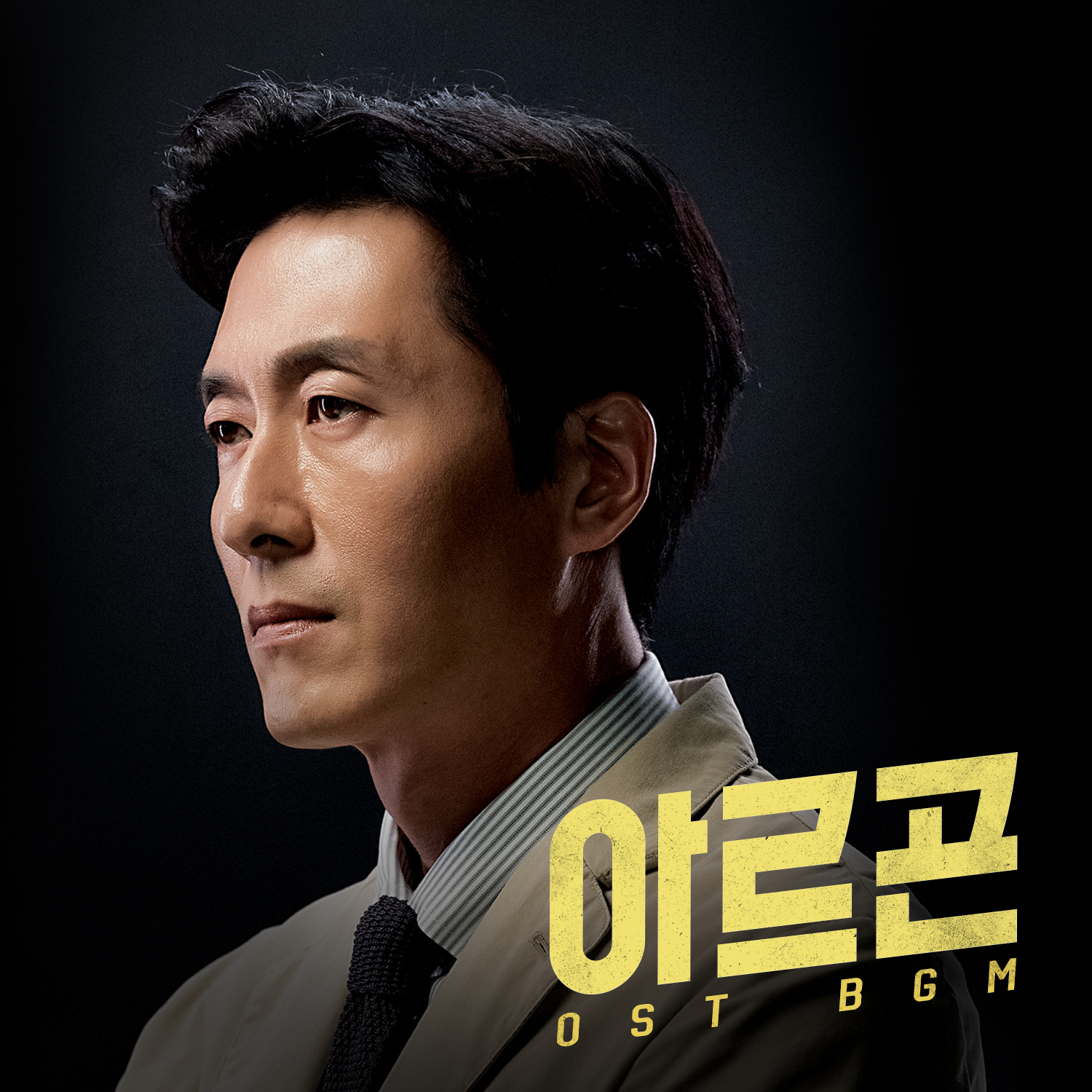 [미리듣기] Various Artists - 아르곤 (tvN 월화드라마) OST - BGM | 인스티즈
