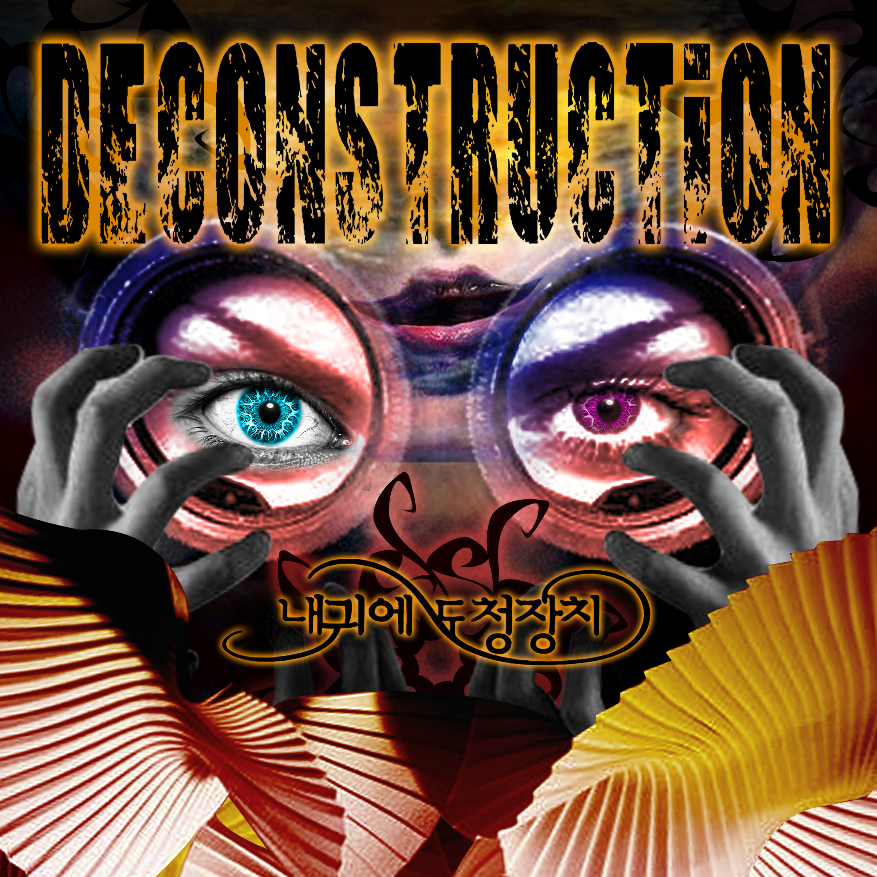 [미리듣기] 내귀에 도청장치 - Deconstruction | 인스티즈