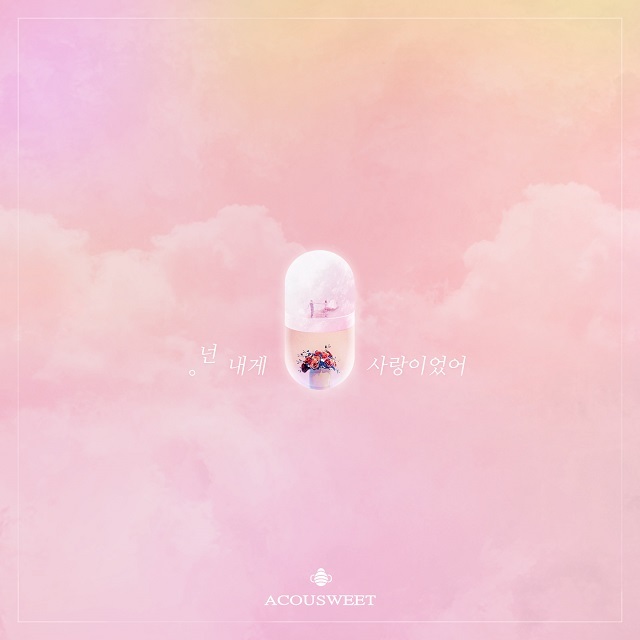 [미리듣기] 어쿠스윗 - 돌아온 복단지 (MBC 일일드라마) OST - Part.12 | 인스티즈