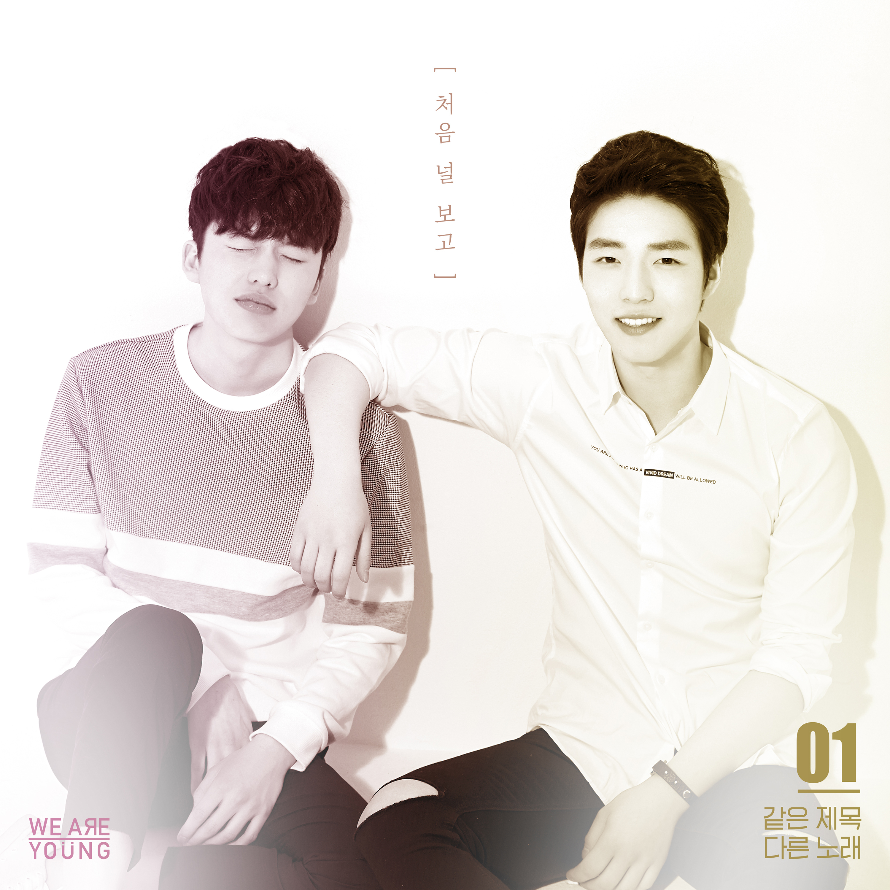 [미리듣기] 위아영 (WeAreYoung) - 같은 제목, 다른 노래 | 인스티즈