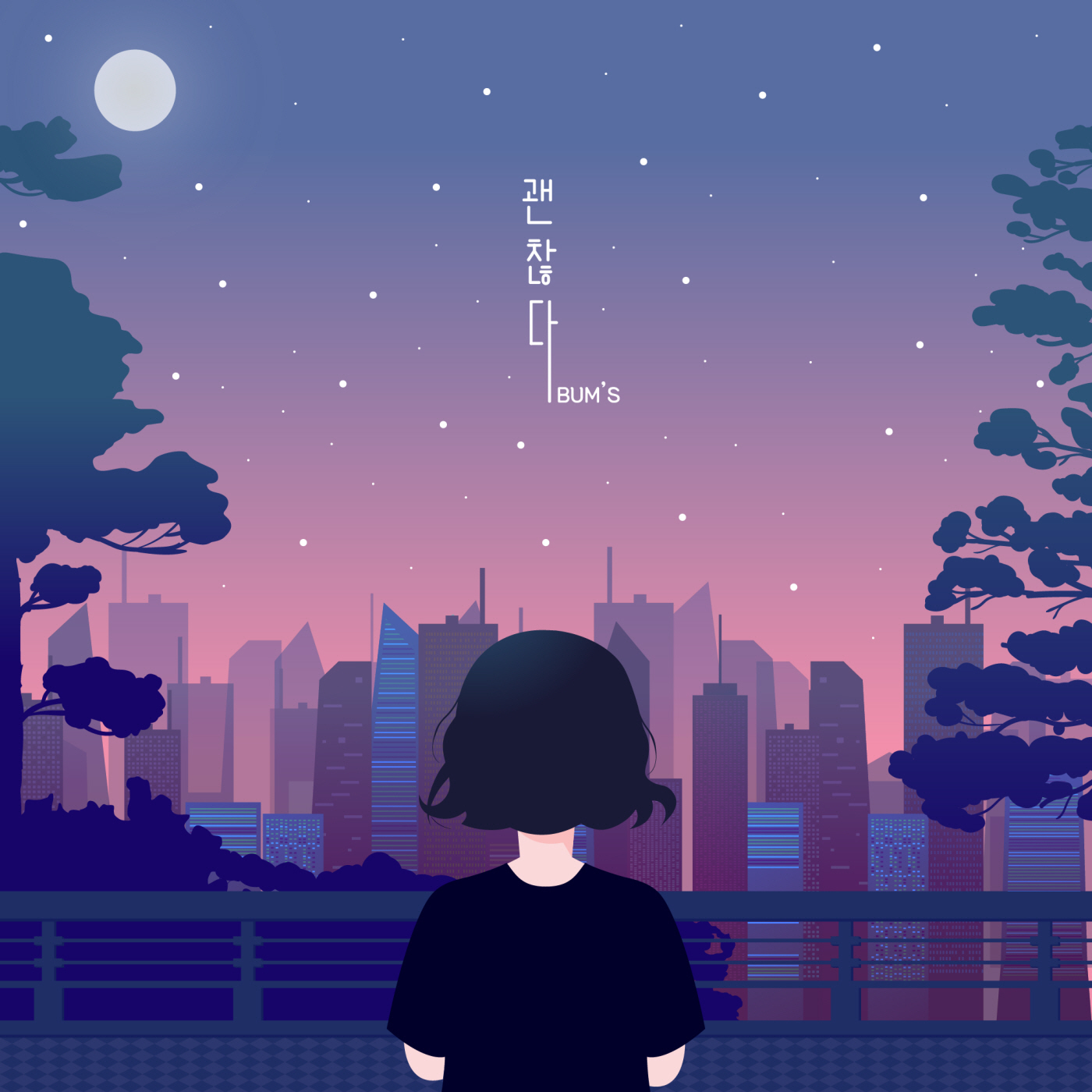 [미리듣기] 범's - 괜찮다 | 인스티즈
