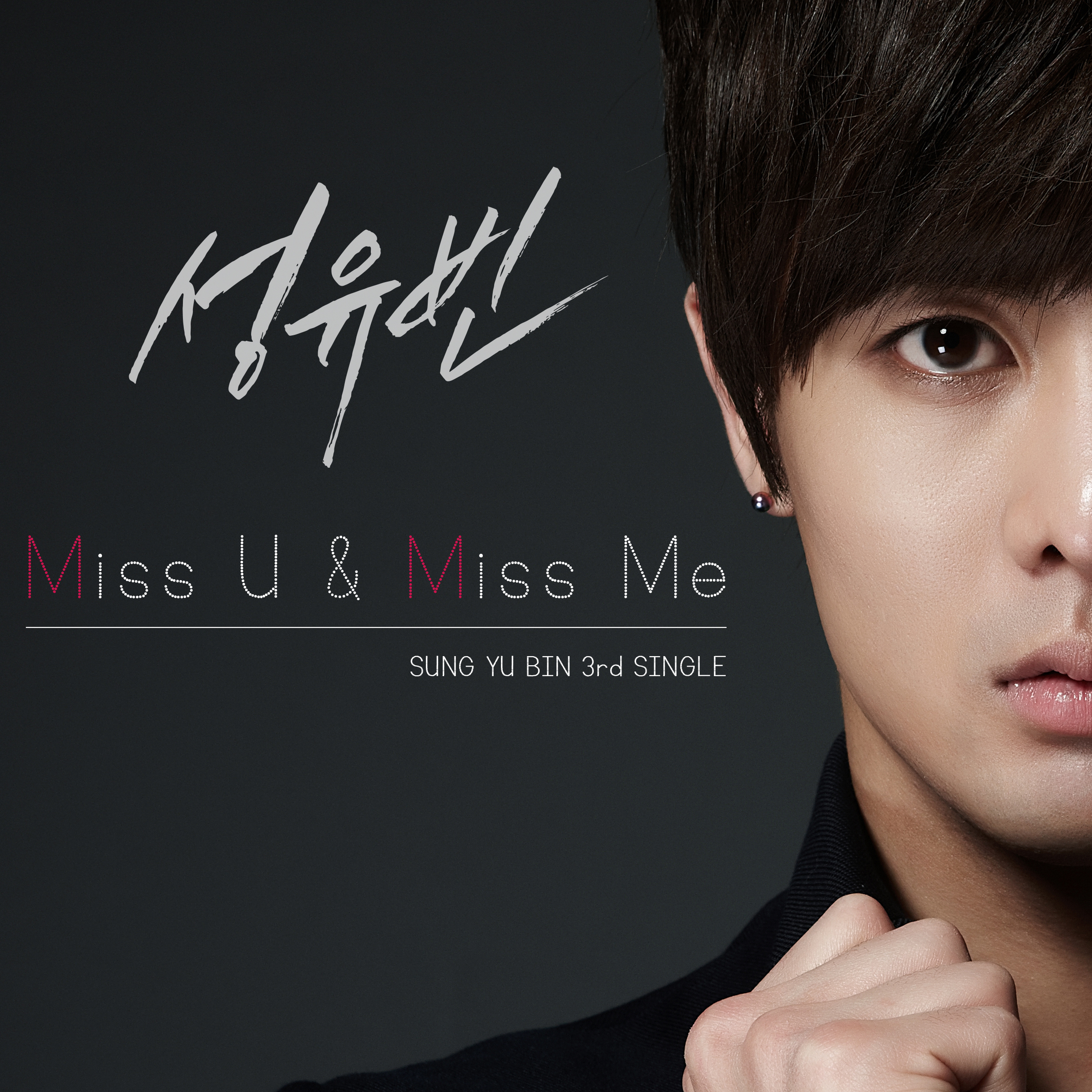 [미리듣기] 성유빈 - Miss U. Miss Me | 인스티즈