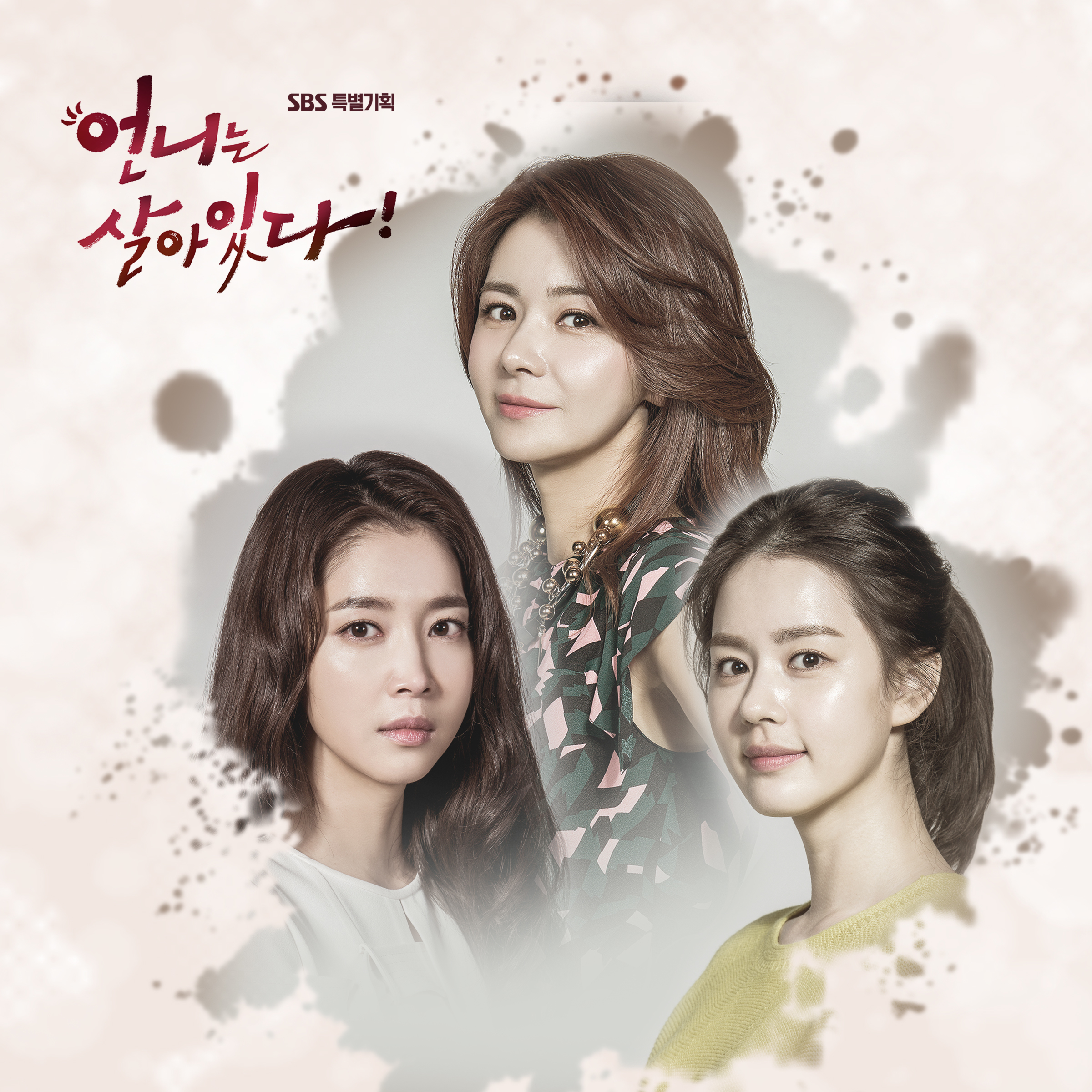 [미리듣기] Various Artists - 언니는 살아있다 (SBS 주말드라마) OST | 인스티즈