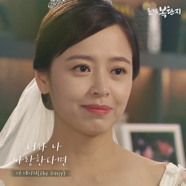 [미리듣기] 더 데이지(The Daisy) - 돌아온 복단지 (MBC 일일드라마) OST - Part.14 | 인스티즈