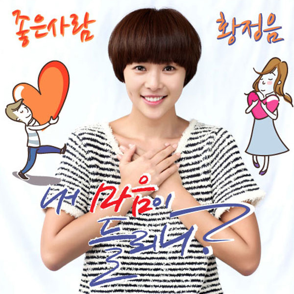 Download Ost Can You Hear My Heart Kim Jae Seok
