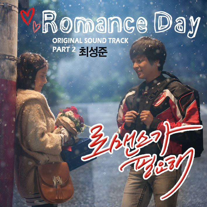 choi sung joon(ìµœì„±ì¤€) - romance day - i need romance(ë¡œë§¨ìŠ¤ê°€ ...