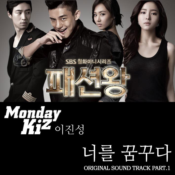 Lee Jin Sung (of Monday Kiz) – Dream Of You (너를 꿈꾸다) Fashion King OST