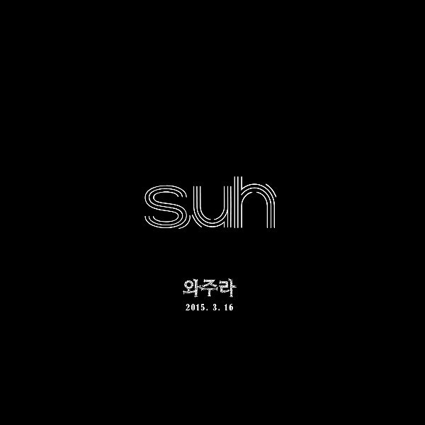 [미리듣기] Suh - 1st Debut Single 와주라 | 인스티즈