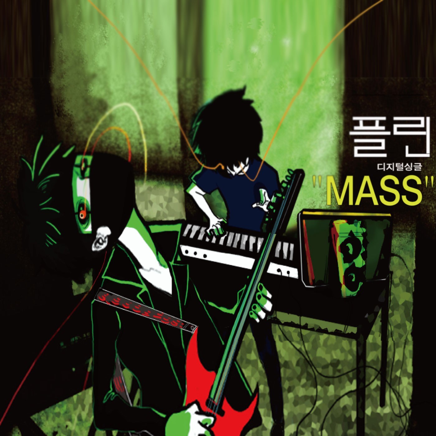 [미리듣기] 플린 - Mass | 인스티즈