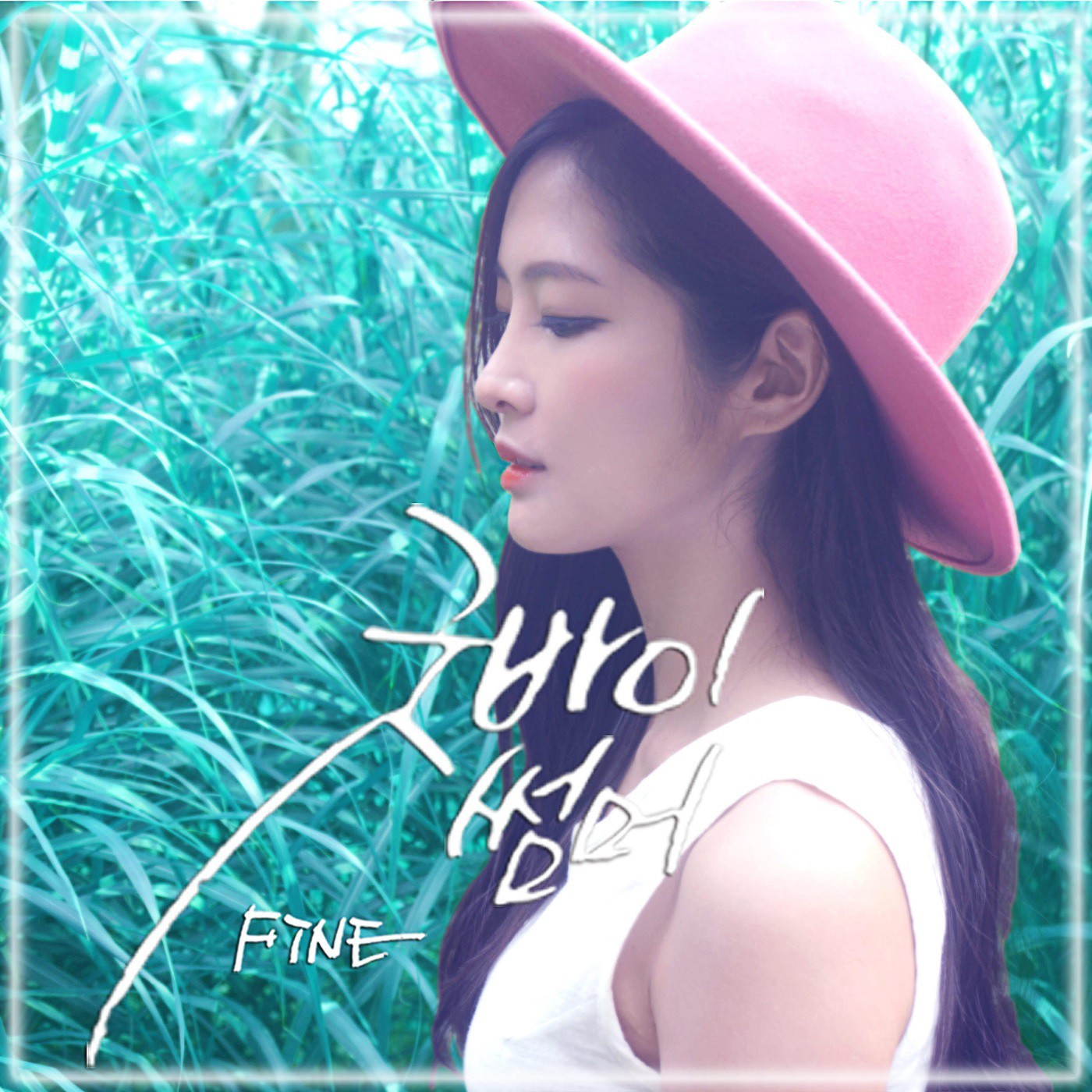 [미리듣기] 파인(Fine) - Goodbye Summer | 인스티즈