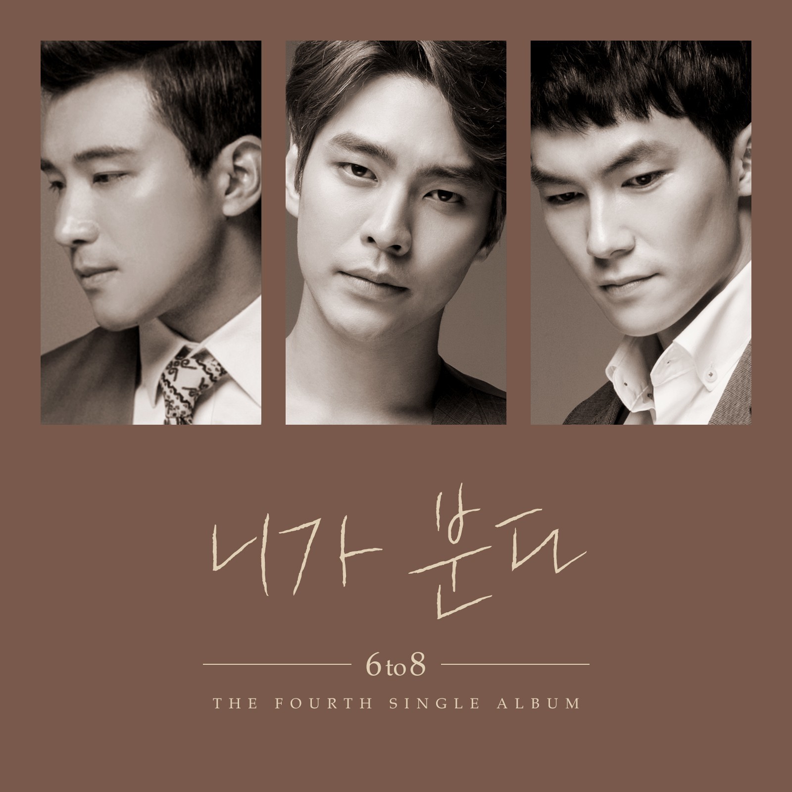 [미리듣기] 6 To 8 - 니가 분다 | 인스티즈