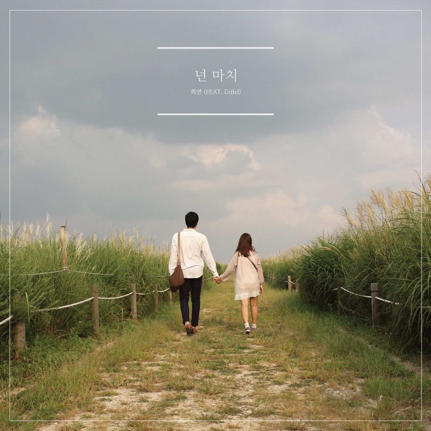 [미리듣기] 희연 - 넌 마치 | 인스티즈