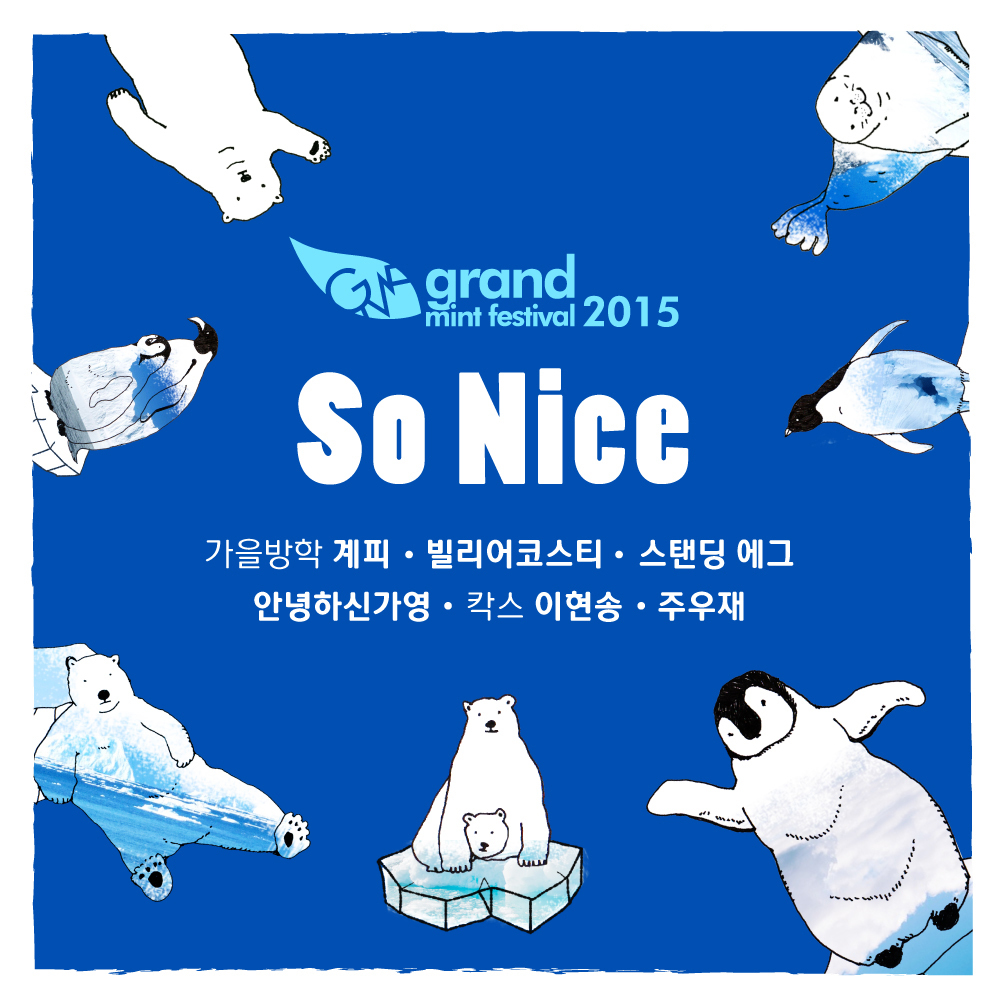 [미리듣기] GMB - So Nice (GMF 2015 ver.) | 인스티즈