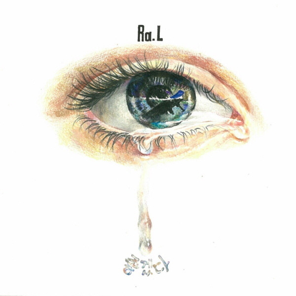 [미리듣기] 라엘(Ra.L) - 좋겠다 | 인스티즈