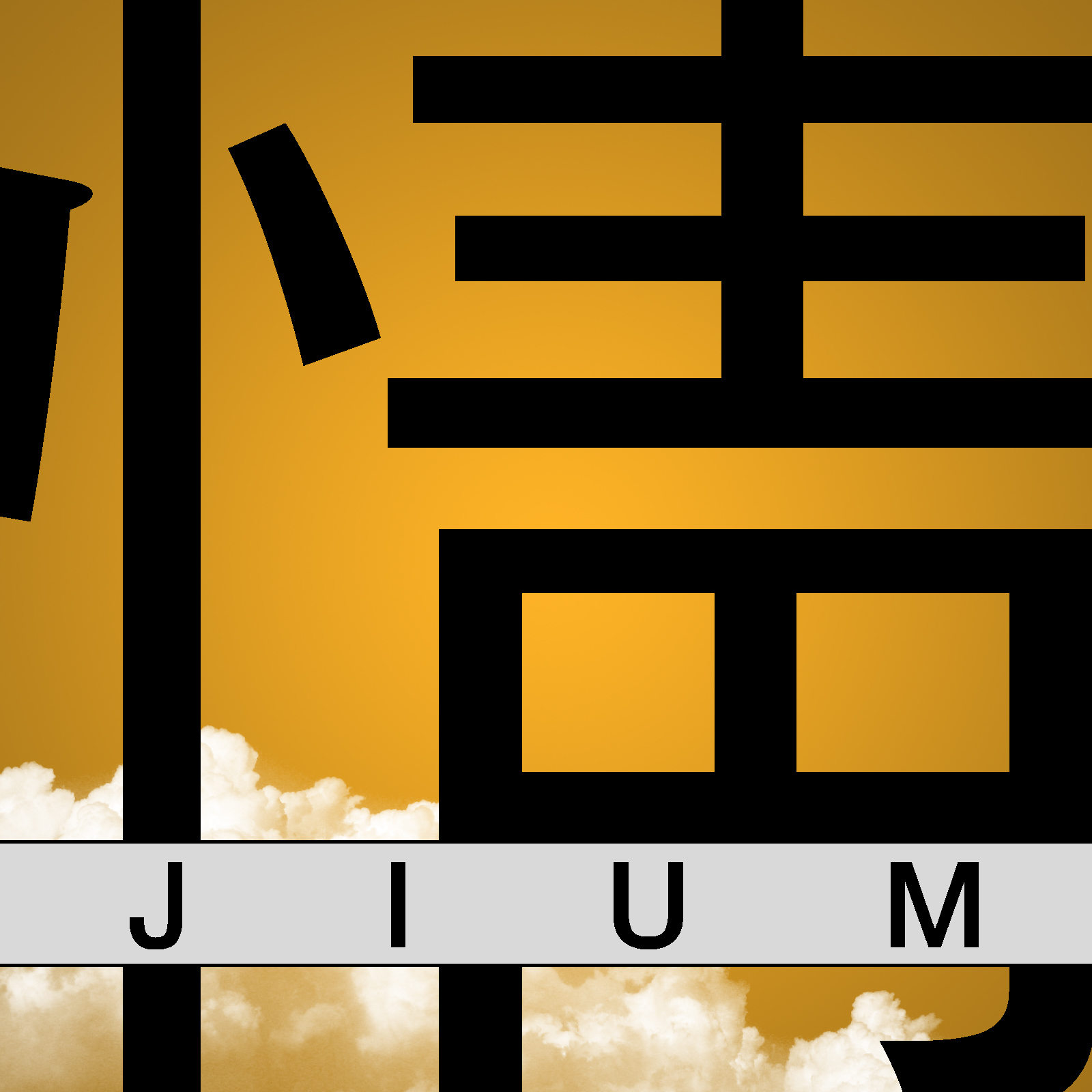 [미리듣기] 지움(Jium) - 검정 | 인스티즈