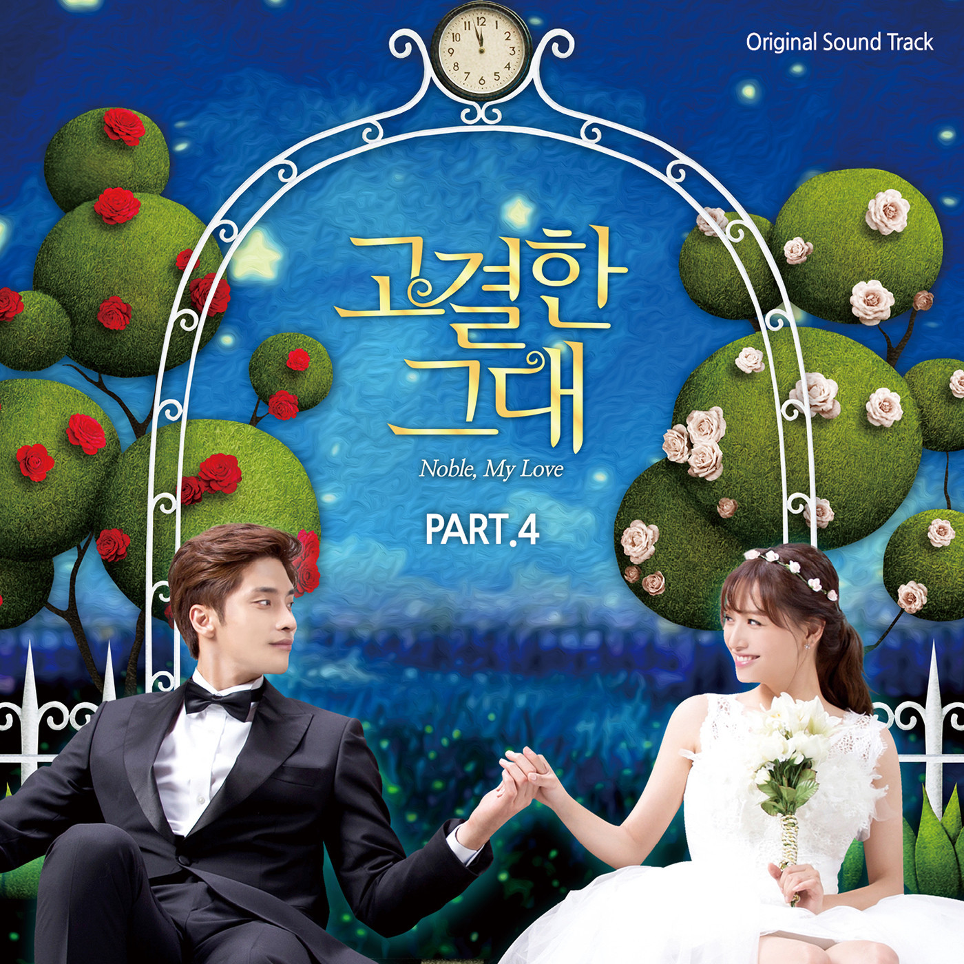 [미리듣기] 성훈(Roi) - 고결한 그대 OST Part.4 | 인스티즈