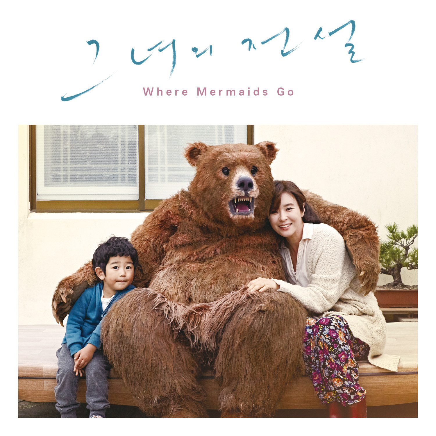 [미리듣기] 손성제 - 그녀의 전설 OST | 인스티즈