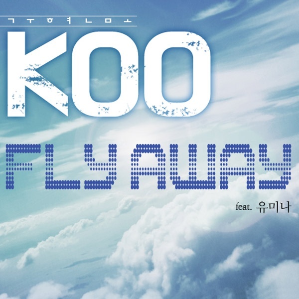 [미리듣기] 구현모(Koo) - Fly Away | 인스티즈