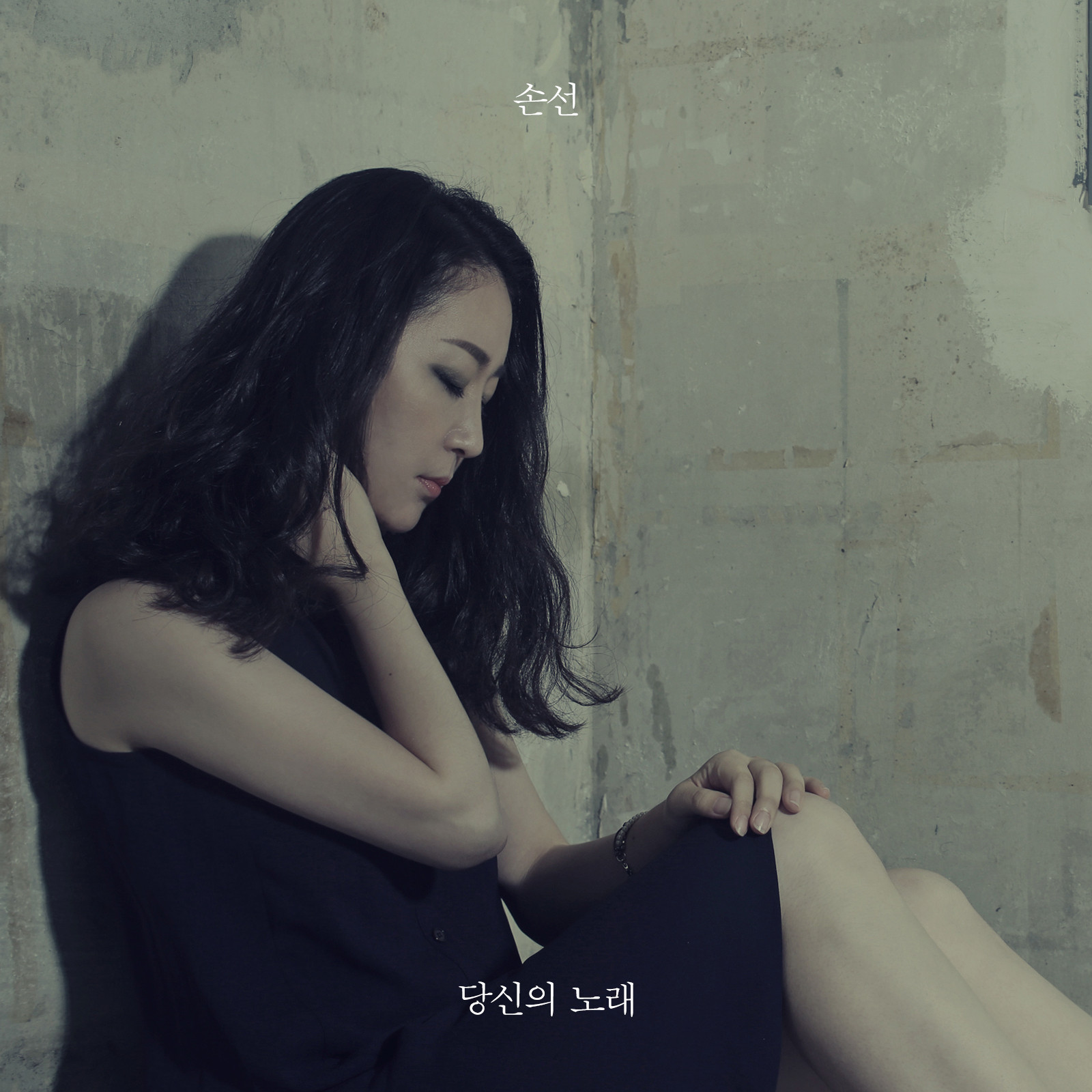 [미리듣기] 손선 - 당신의 노래 | 인스티즈