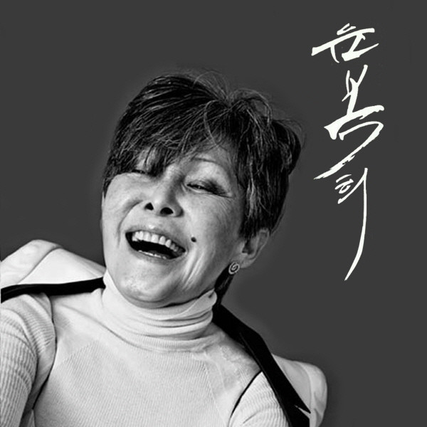 [미리듣기] 윤복희 - Yoonbockhee Live | 인스티즈