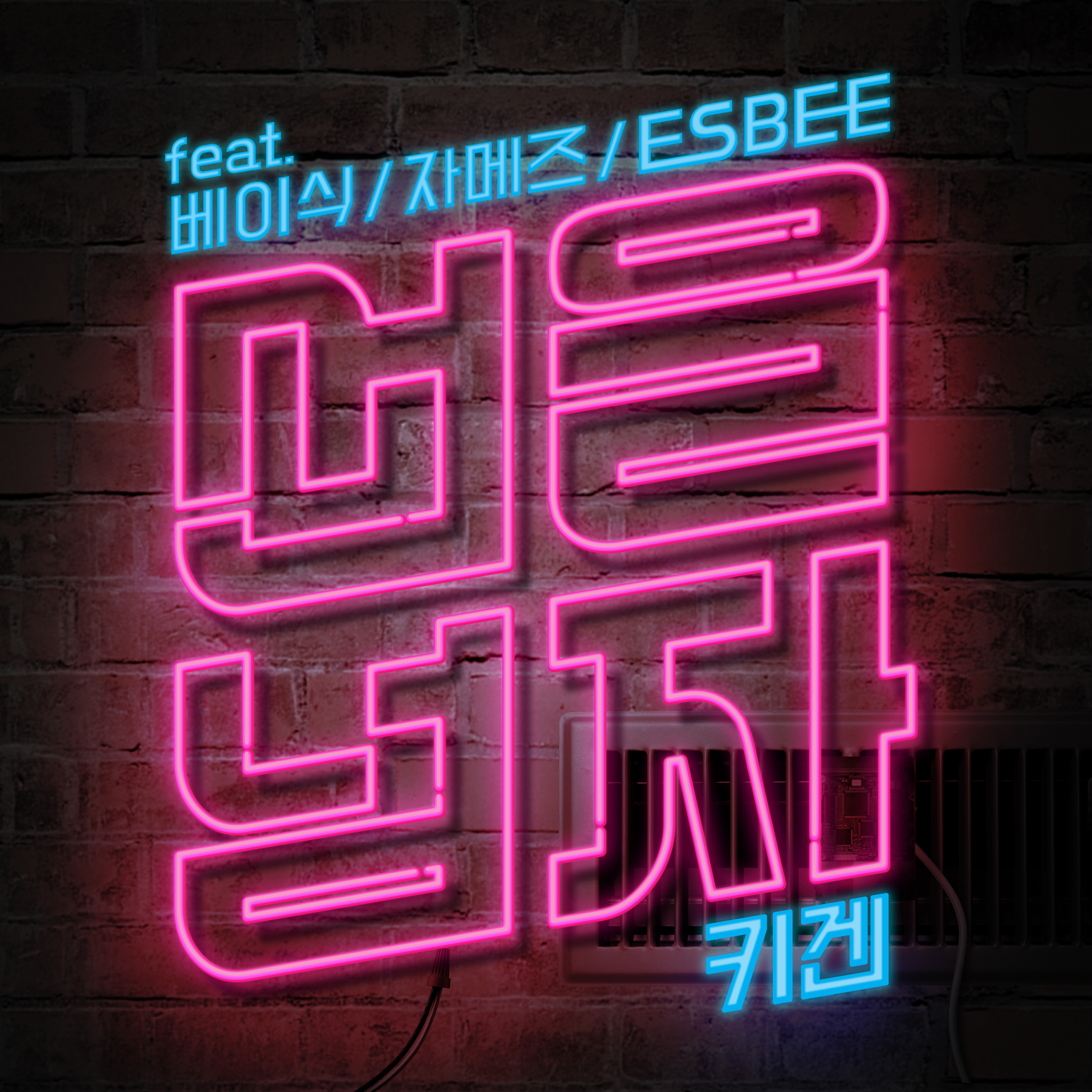 [미리듣기] 키겐 [팬텀] - 선을 넘자 | 인스티즈