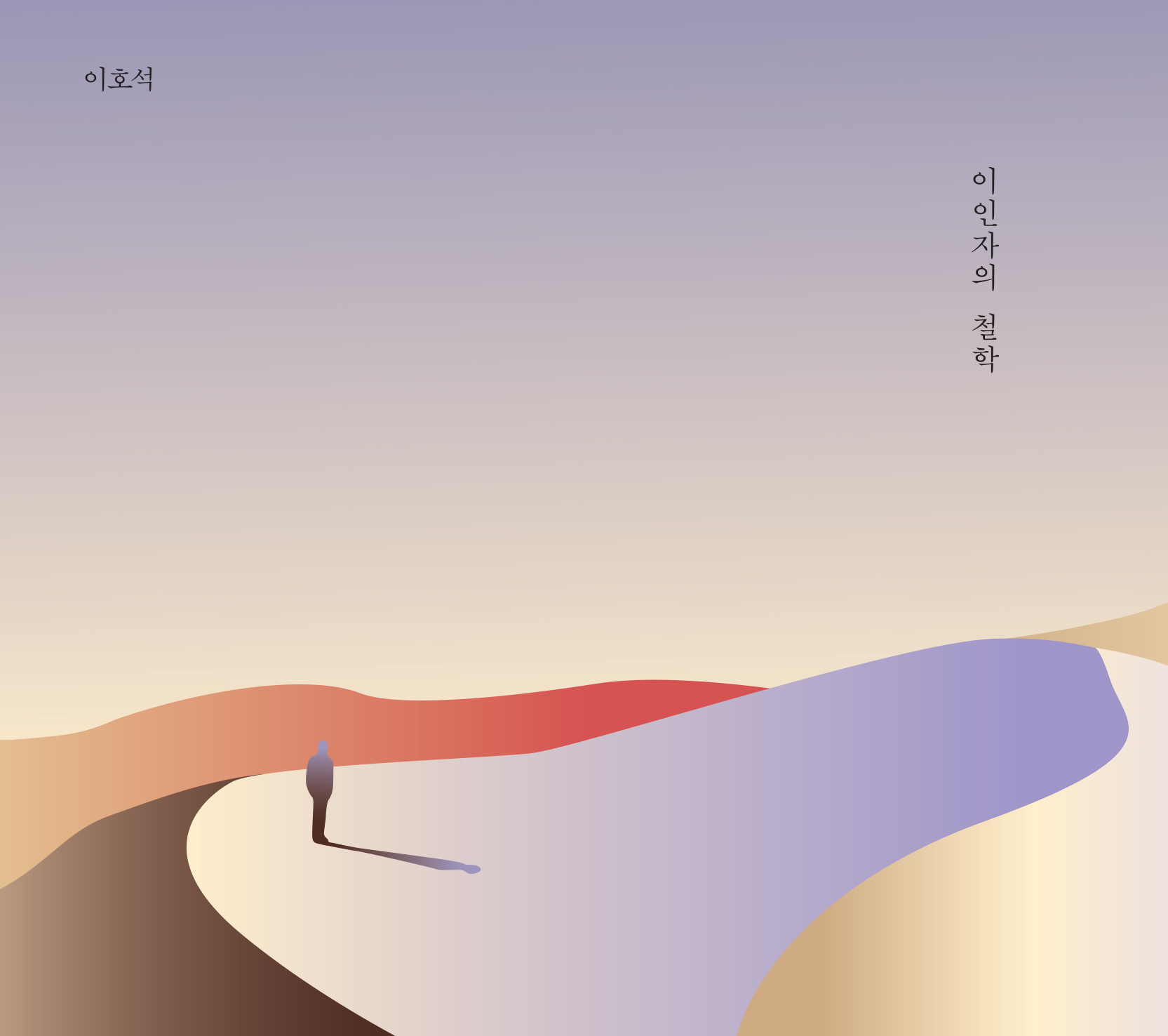 [미리듣기] 이호석 [하와이] - 2집 이인자의 철학 | 인스티즈