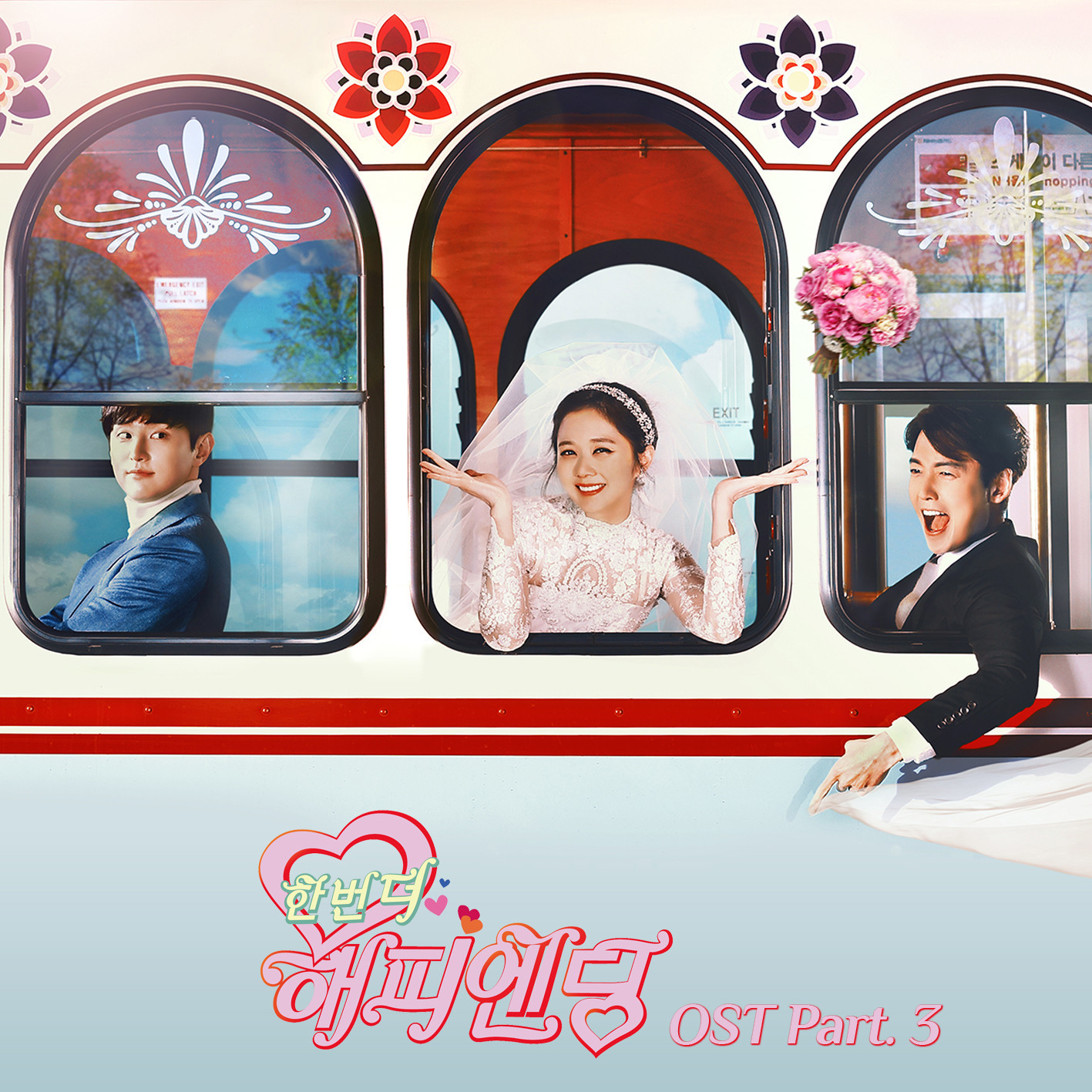 [미리듣기] 홍대광 - 한번 더 해피엔딩 (MBC 수목 미니시리즈) OST - Part.3 | 인스티즈